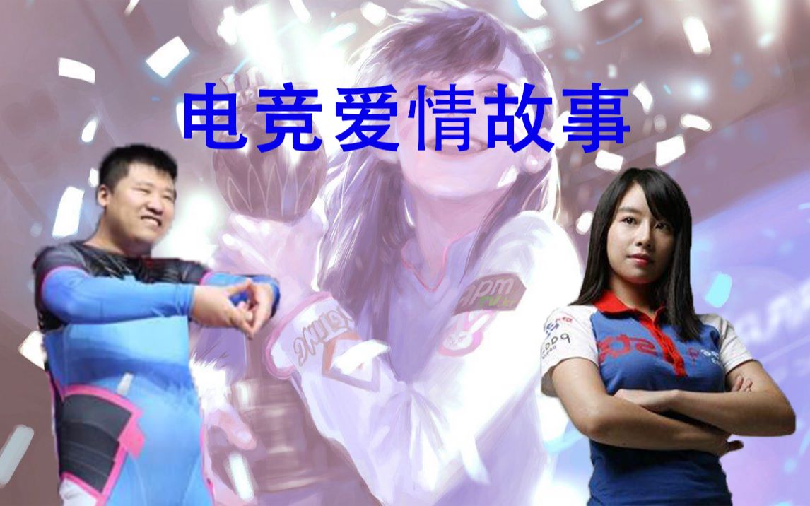 电竞爱情故事分享(电竞爱情故事 小说)