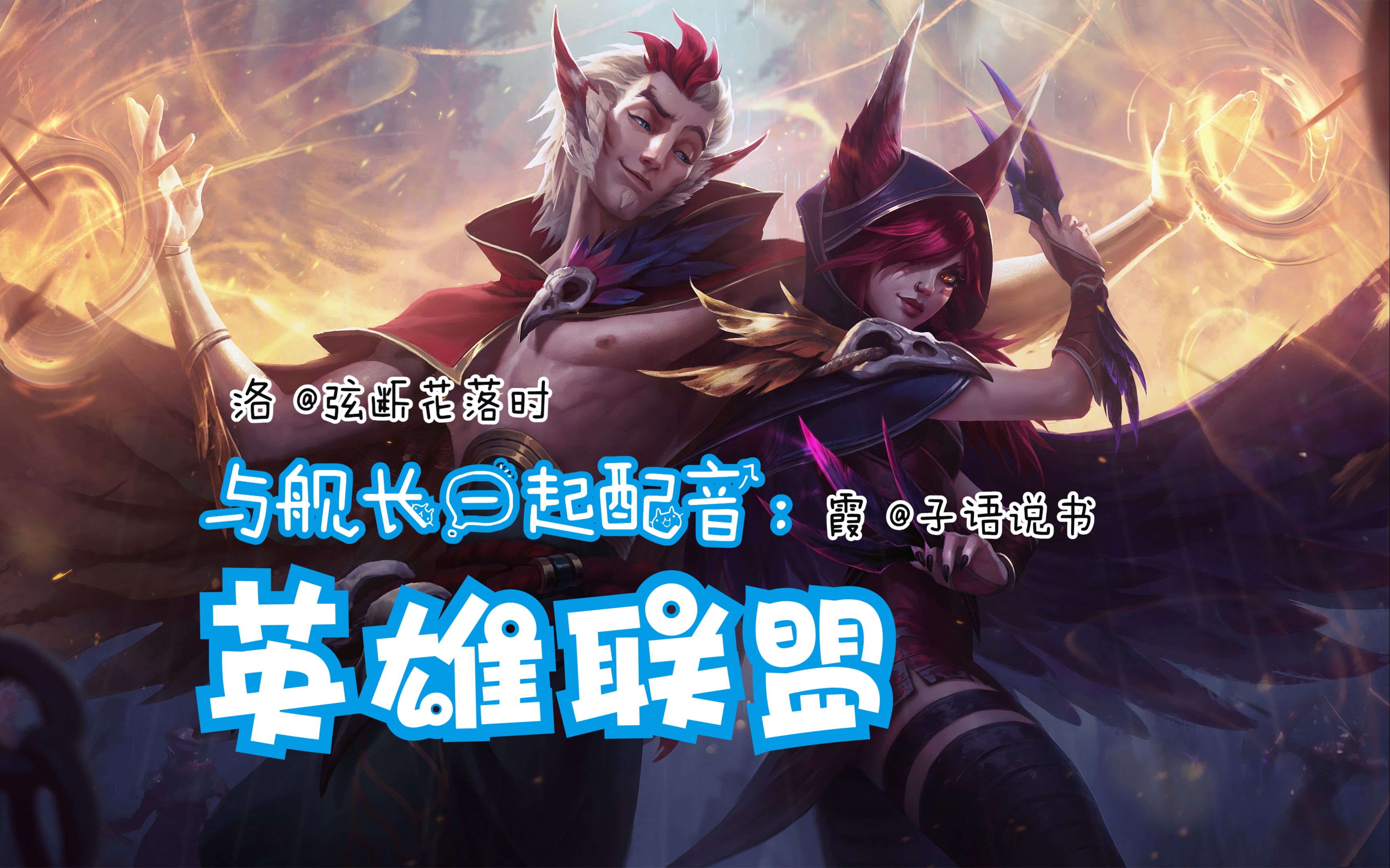 英雄联盟日语配音(英雄联盟日文版台词)
