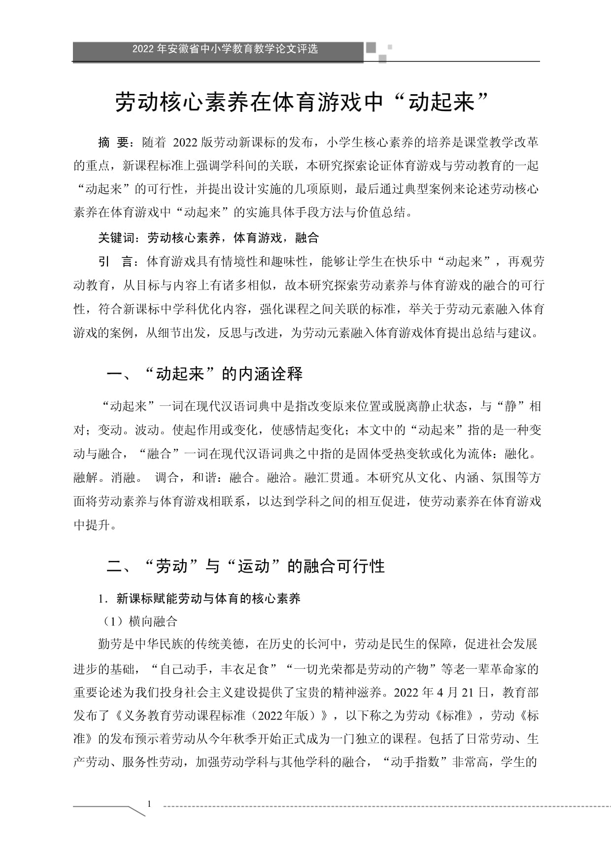 游戏文化研究论文(游戏 论文)