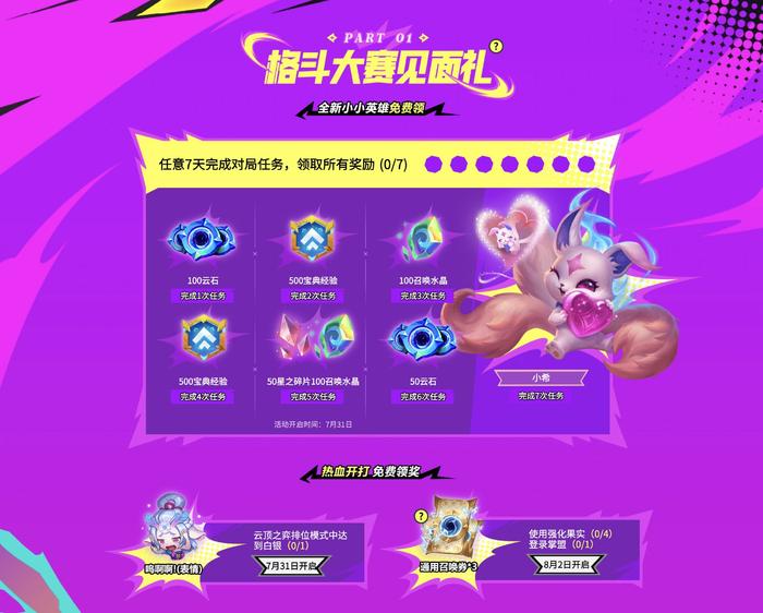 LOL活动奖励领取(lol活动免费领取2021)