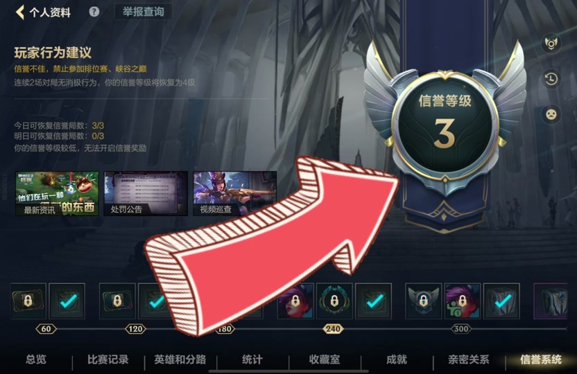 英雄联盟信誉分恢复方法(英雄联盟端游信誉分怎么恢复)