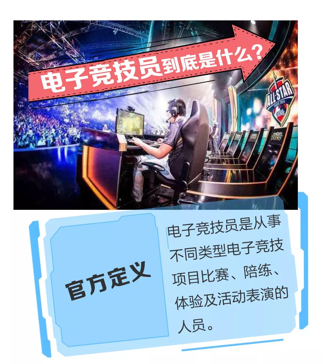 电竞