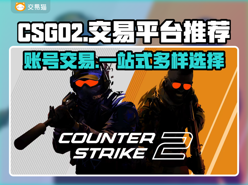 CS:GO开箱网站哪个最靠谱(cs go开箱网站推荐)