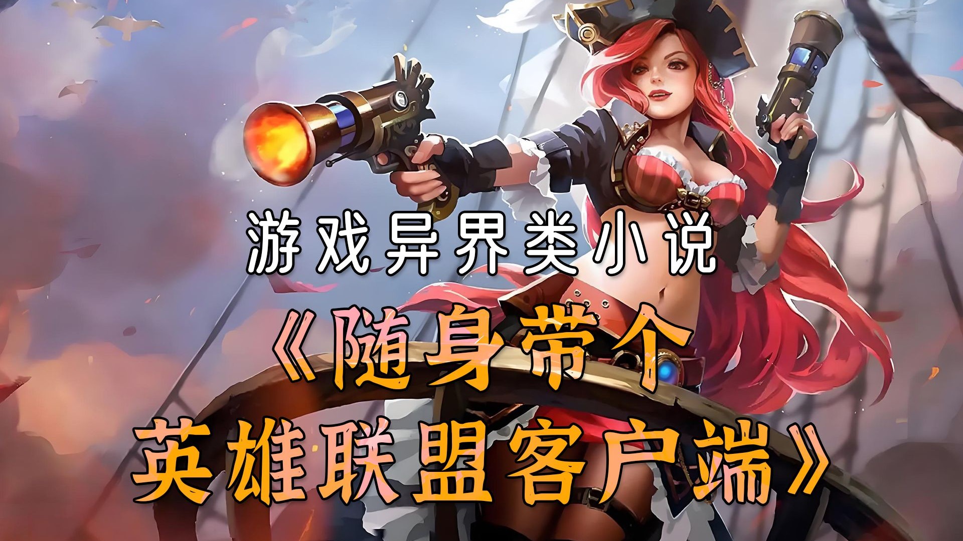 英雄联盟客户端优化(英雄联盟客户端优化垃圾)