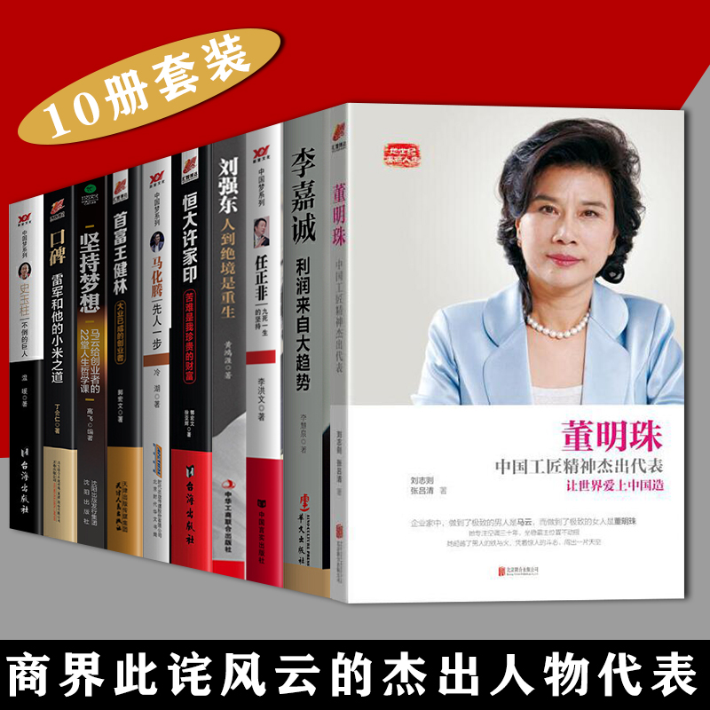 电竞名人传记书籍(名人传记励志书籍排名)