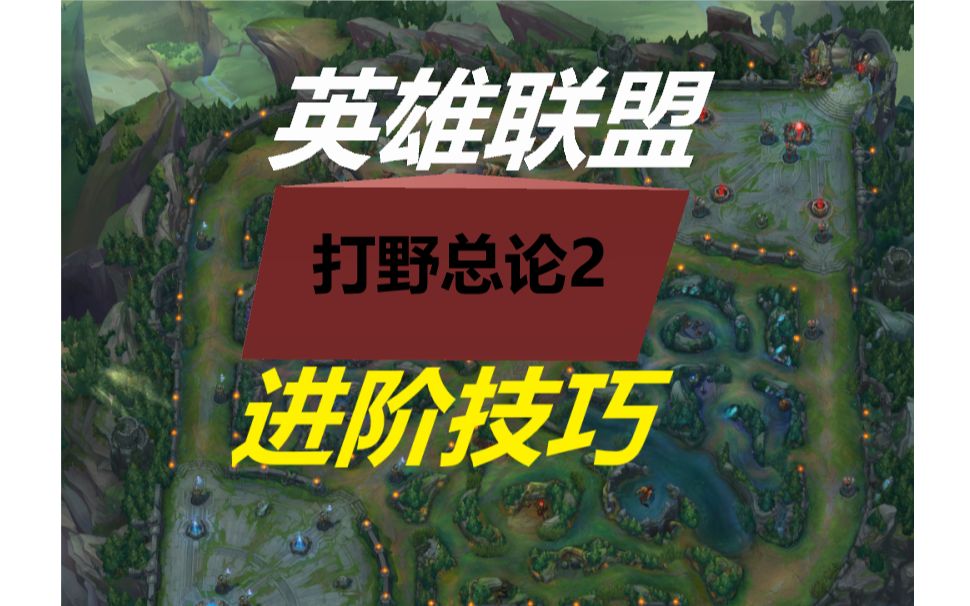 LOL如何快速提升游戏意识(lol如何快速提升游戏意识的方法) LOL如何快速提升游戏意识(lol如何快速提升游戏意识的方法)