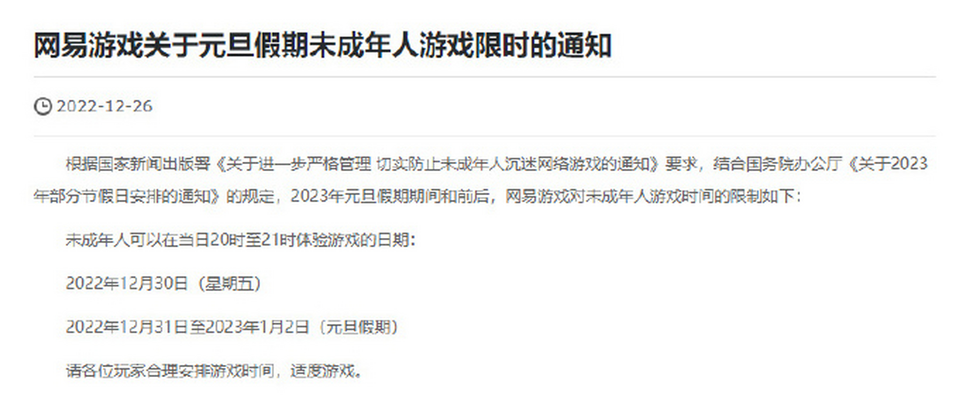 未成年人游戏限制(未成年游戏限制时间)