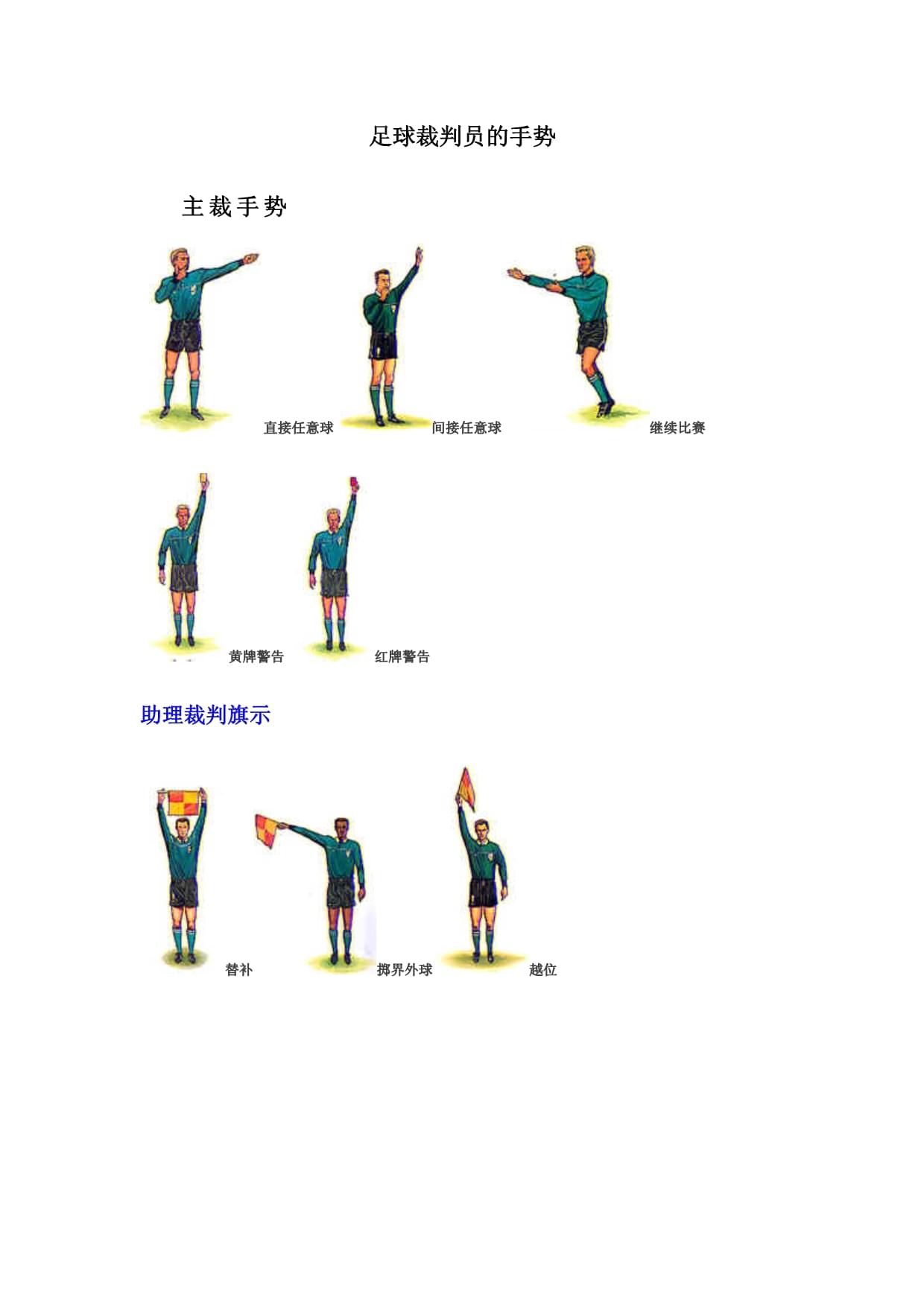 足球裁判(足球裁判有几个)